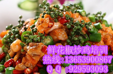 传授鲜花椒炒鸡配方 无名炒鸡做法培训