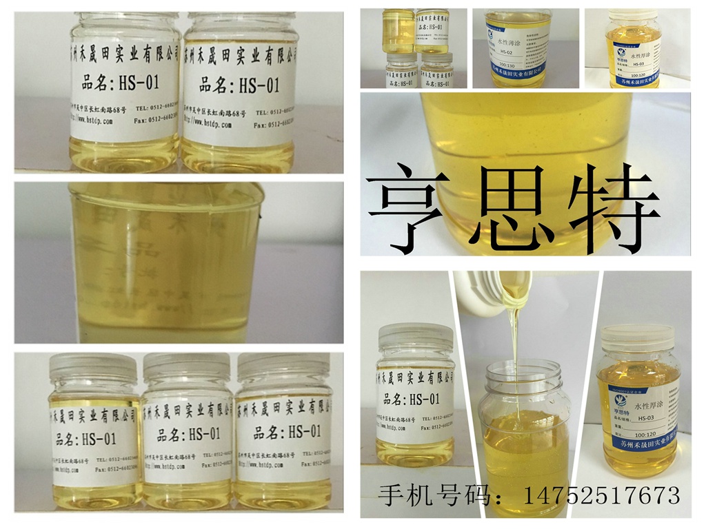 高品质水性环保型环氧固化剂苏州亨思特固化剂公司销售河南省濮阳市高品质水性环保型环氧固化剂