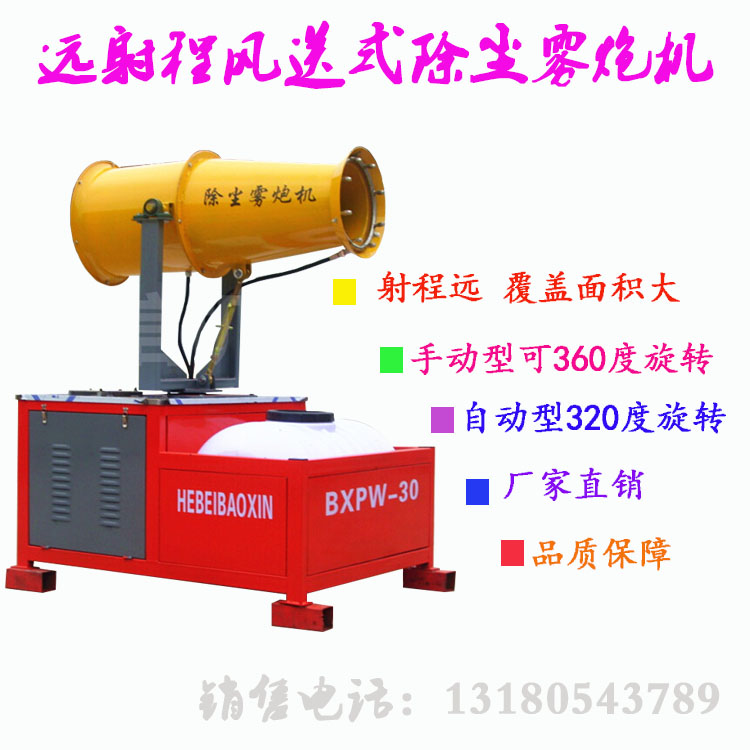 除尘喷雾机 环保降尘雾炮机 工地雾炮机