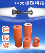 复合机硅胶辊制造厂/耐高温硅胶辊厂