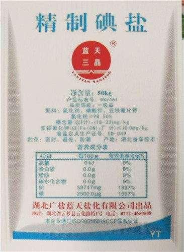 上海食用盐食用盐批发食用盐供应商