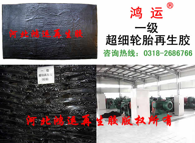 超细再生胶原料，超细再生胶指标