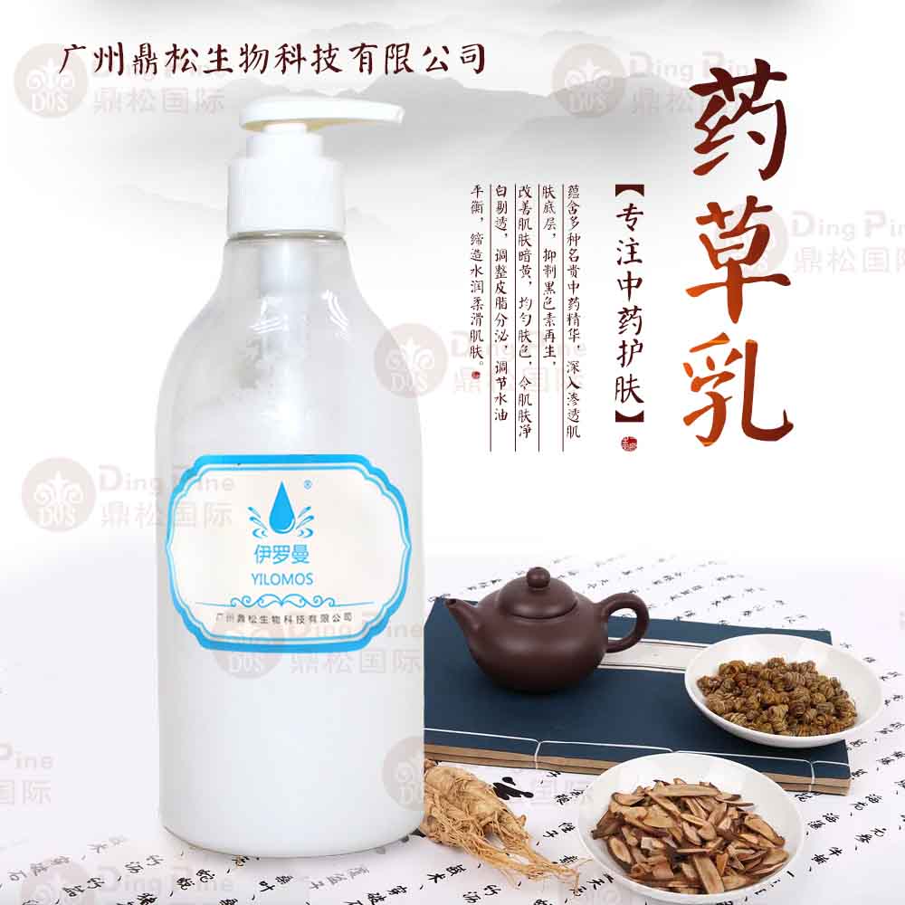 贴牌加工oem药妆中药成分药草乳改善肌肤暗黄工厂直销