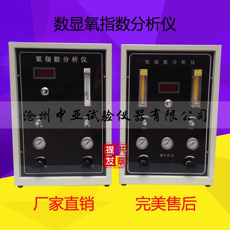XWR-2406氧指数分析仪 数显氧指数分析仪