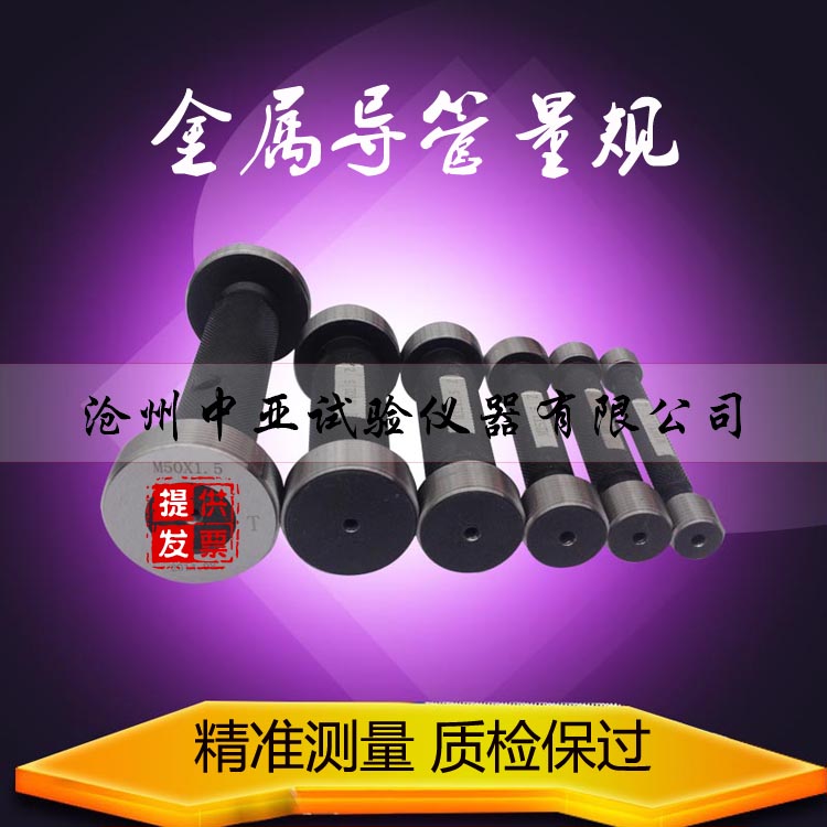 GBT17194-1997金属导管量规 金属管量规