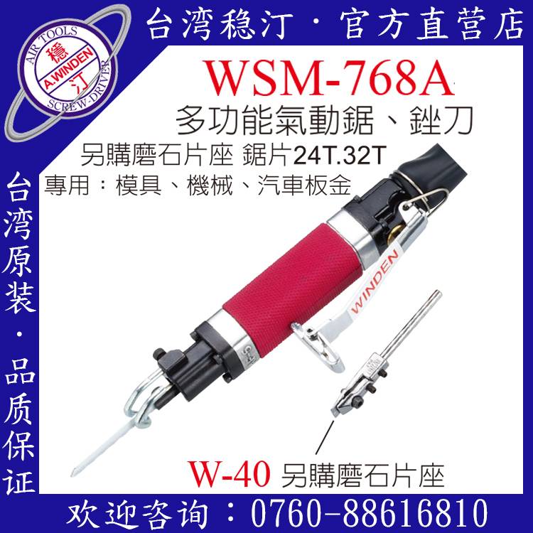 台湾稳汀气动工具 WSM-768A 气动锯