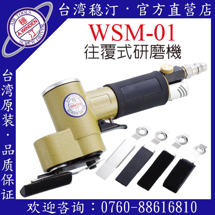 台湾稳汀气动工具 WSM-01 气动研磨机