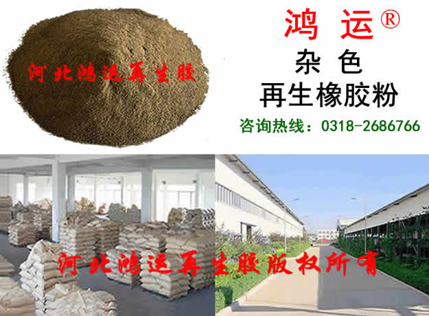 沥青改性胶粉技术