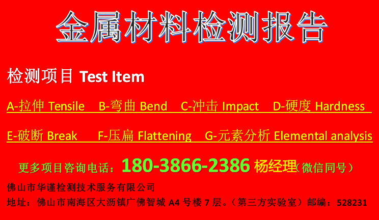 中山市718模具钢制品检测报告机构