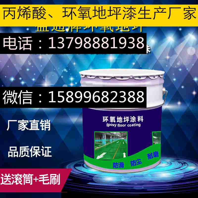 陵水县、临高县无溶剂环氧玻璃鳞片防滑漆，金刚砂耐磨地坪材料工程