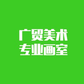 南海成人技术学校|南海成人外语培训||广贸教育供