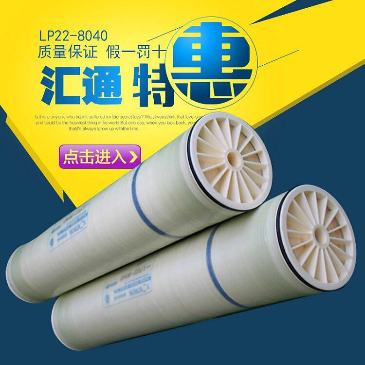 玉田原装汇通8040RO膜纯净水机商用工业用