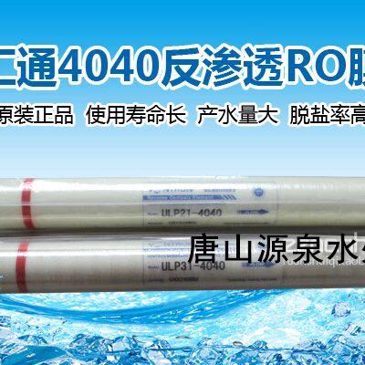 玉田汇通4040膜汇通ULP31/21-4040RO膜4寸RO净水设备