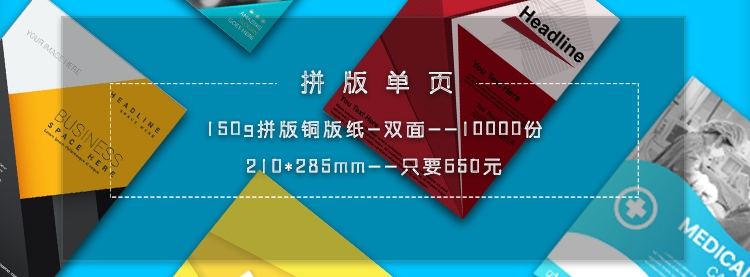 宣传册新行情报价，来印吧海报的 优势