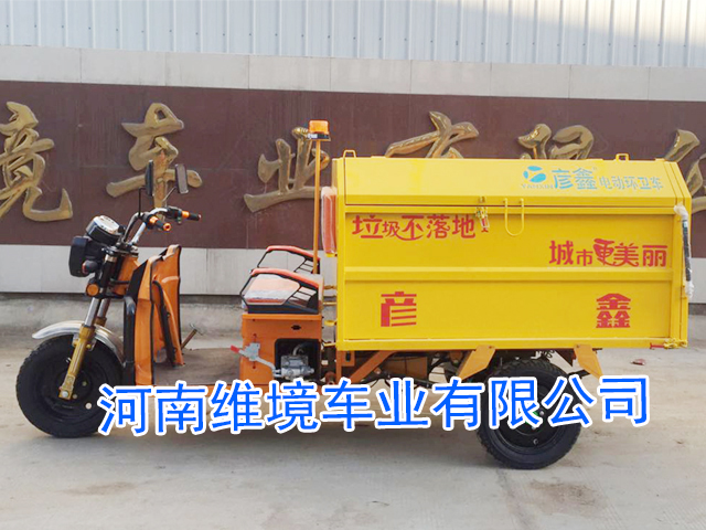 河南维境车业彦鑫牌电动自卸式垃圾车车厢液压自卸方便快捷