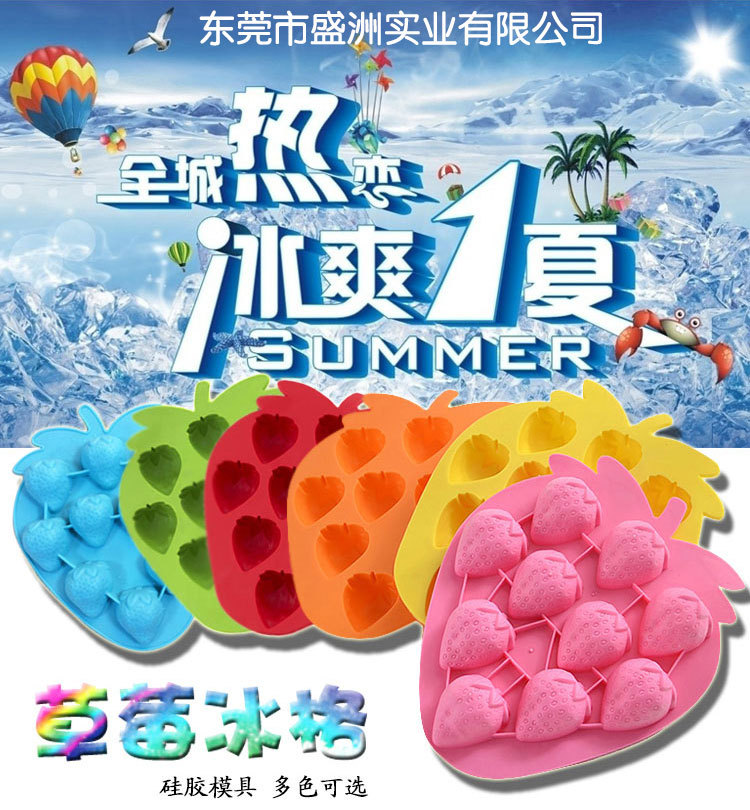 东莞樟木头厂家定做各种创意硅胶冰格 DIY制冰硅胶模具厨房草莓硅胶冰格