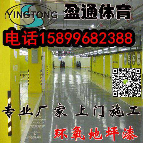 青岛市地下室防滑地面漆涂料价钱怎么样，盈通产品价格优惠值得信赖