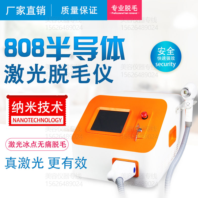 台式808nm半导体激光冰点无痛脱毛仪专业 嫩肤滑动快速脱毛仪