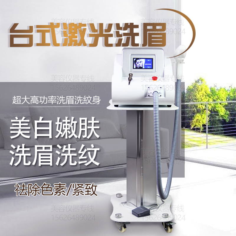 台式激光洗眉机大功率便携式激光洗眉洗纹身祛斑点痣美容专用仪器