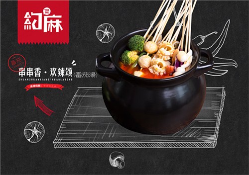 万郁餐饮约麻麻辣烫，创业加盟好选择|万郁供