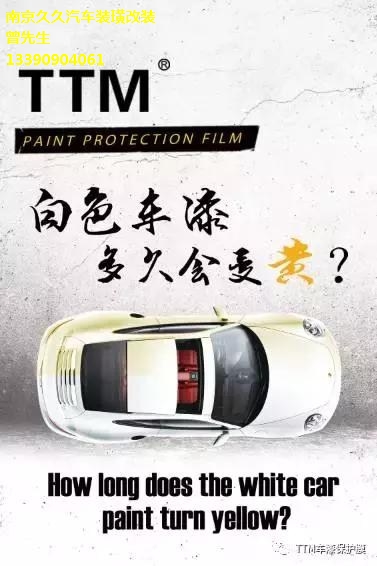 南京久久贴膜|以TTM车身透明保护膜之名，呵护您爱车的容颜！