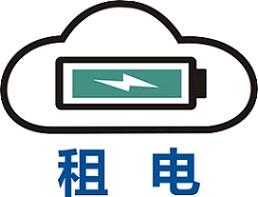 本溪共享充电宝 辽阳共享充电宝 鞍山共享充电宝 租电供