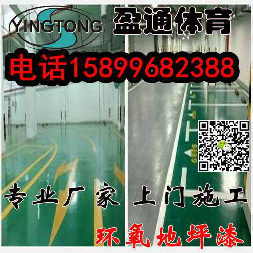 永康市  衢州市：江山市车库水泥地自流平地板涂料厂工程