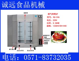 烤鸭炉技术配方、旋转烤鸭炉