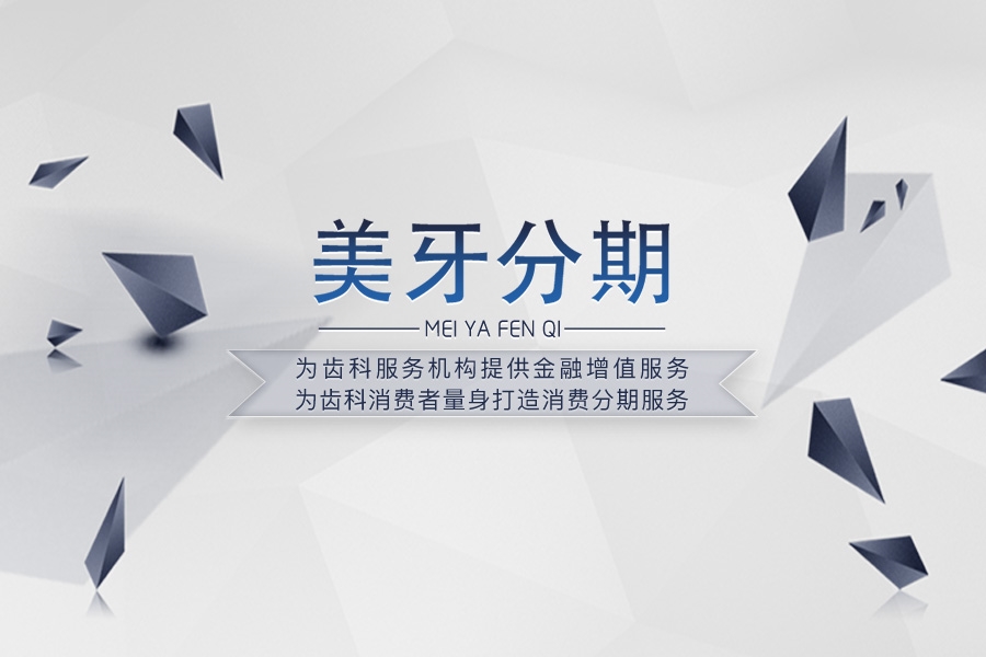 信得过的金服侠——金服侠种牙分期付款值得您信赖