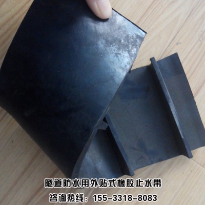 广东深圳光明新区隧道防水用外贴式橡胶止水带320乘6mm