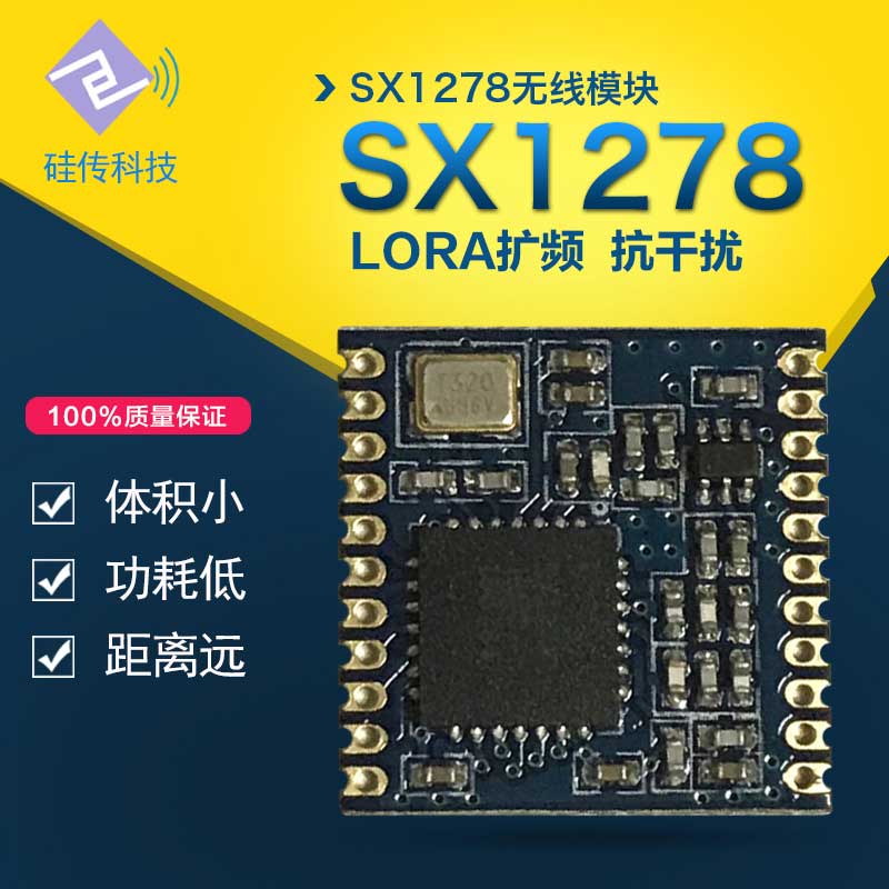 Lora1278 扩频Lora 无线收发通讯模块sx1278 Lora模块433M