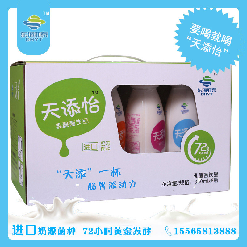 廠家直供天添怡乳酸菌 健康奶源營養多 口感好