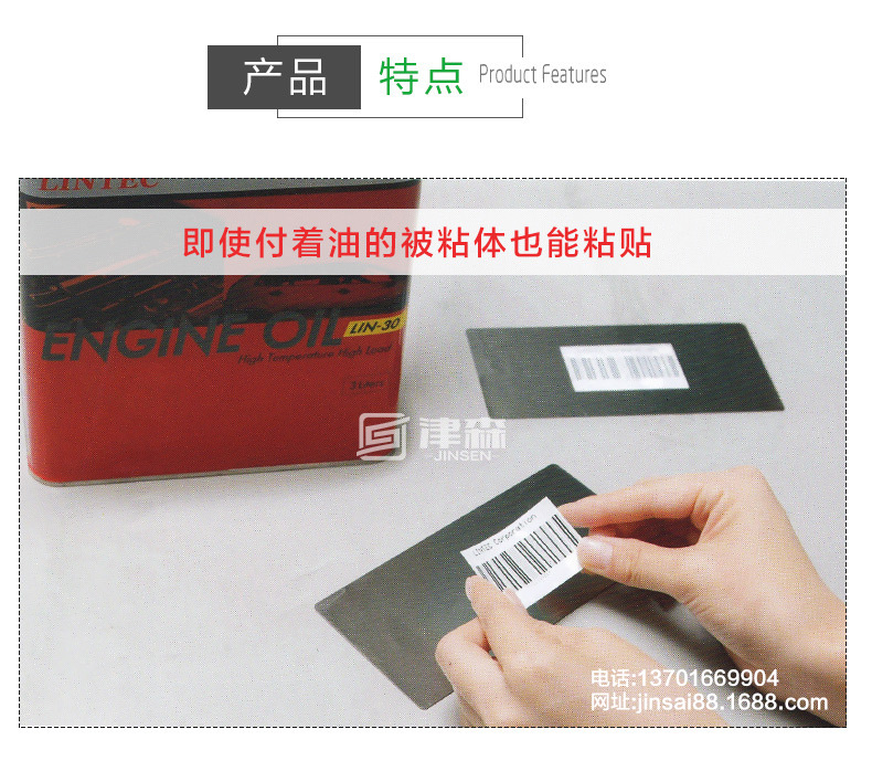 抗油标签，津森抗油不干胶，耐油污标签