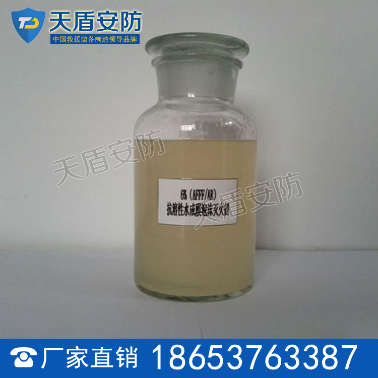 抗溶性水成膜泡沫灭火剂