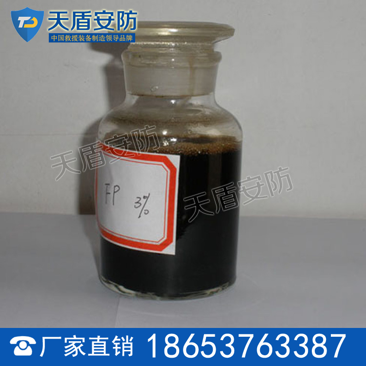 3%FP型氟蛋白泡沫灭火剂