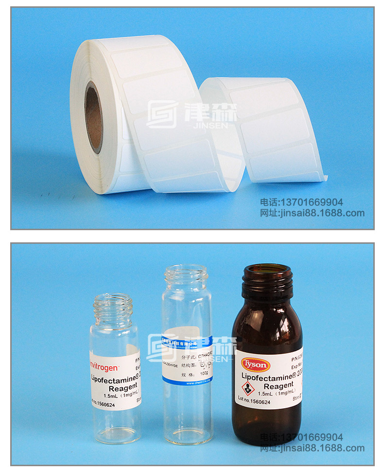 耐低温标签纸品牌 、-20度，-40度，-80度，-196度低温标签