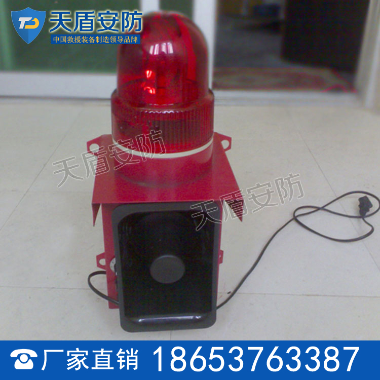 声光报警器