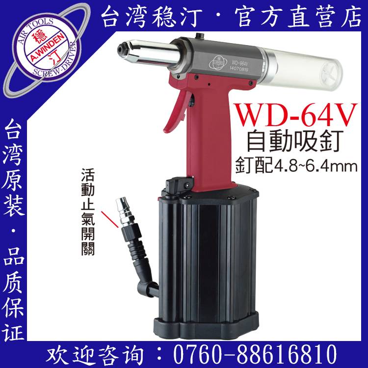 台湾稳汀气动工具 WD-64V 气动拉钉枪