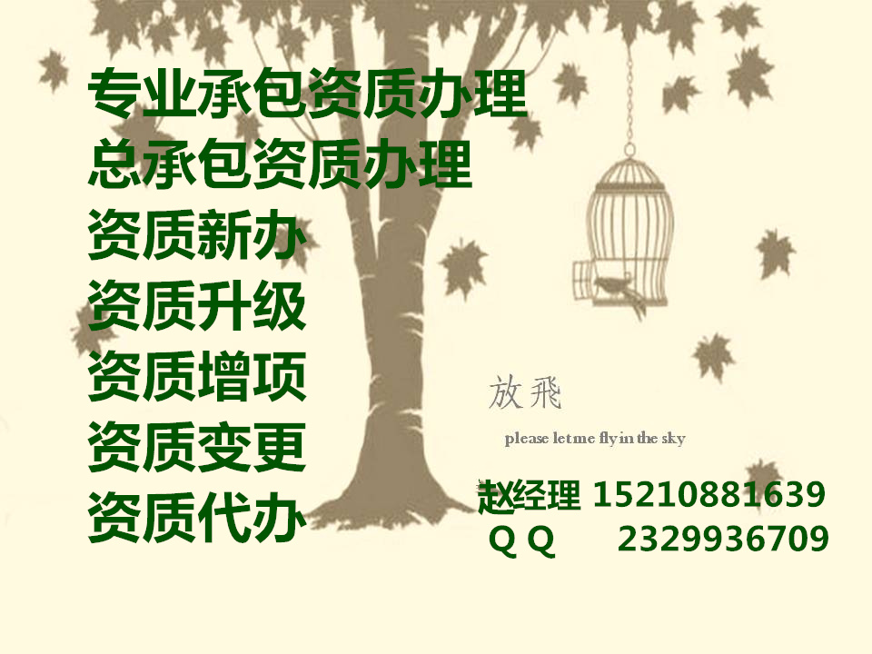 建筑工程施工总承包三级资质办理我们更高效专业