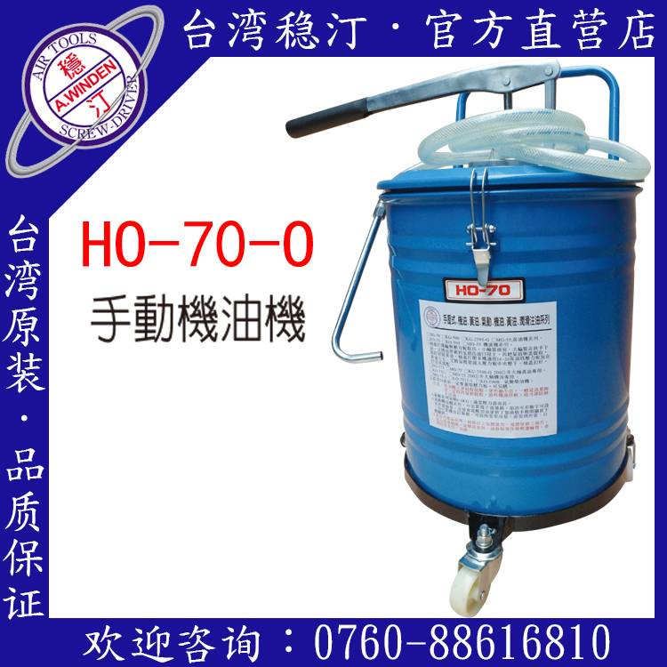 台湾稳汀气动工具 HO-70 气动机油机