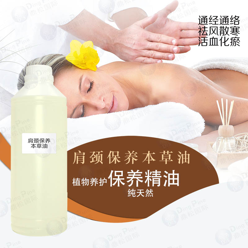 肩颈保养本草油中药油理疗缓解各种酸痛养生馆专用贴牌oem