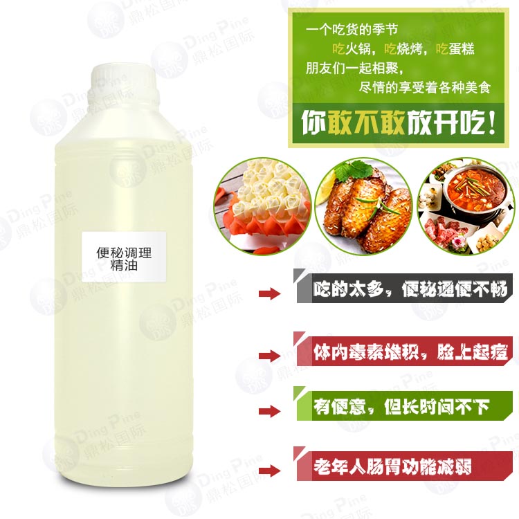 居家必备便秘调理精油治疗肠胃问题中药配方加工贴牌