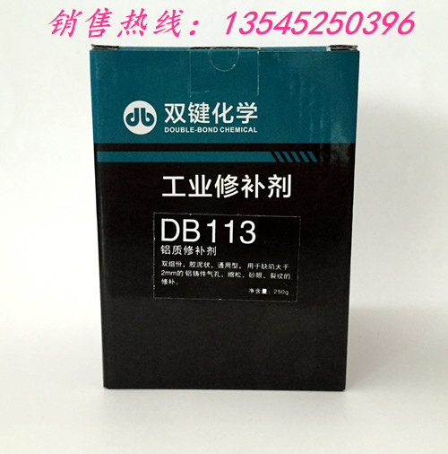 广东DB113铝质修补剂