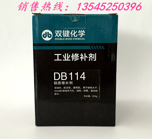 武汉DB114铜质修补剂