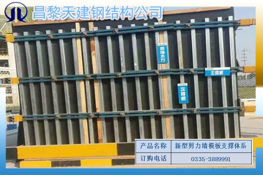 新型剪力墙模板支撑体系限制方木的使用率