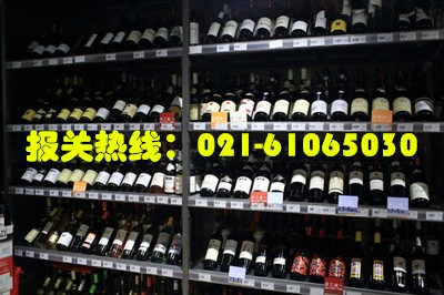 法国进口红酒报关手续 禹励供