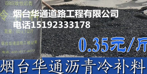 飞机跑道能用山东莱芜沥青冷补料吗
