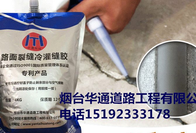 神奇的山东菏泽华通牌冷灌缝胶  公路养护人员的大爱