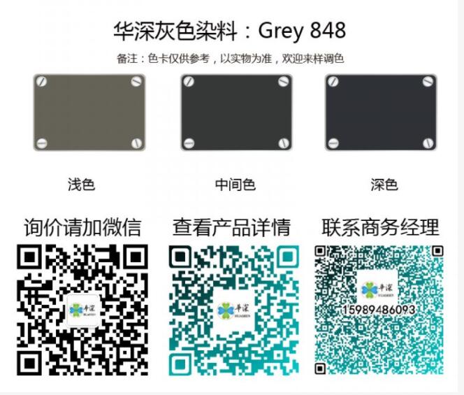 华深灰/黑色阳极氧化染料Grey 848