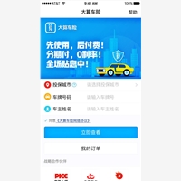 车险买哪些险种好选大算车险车险APP，专业从事随时随地购买车险